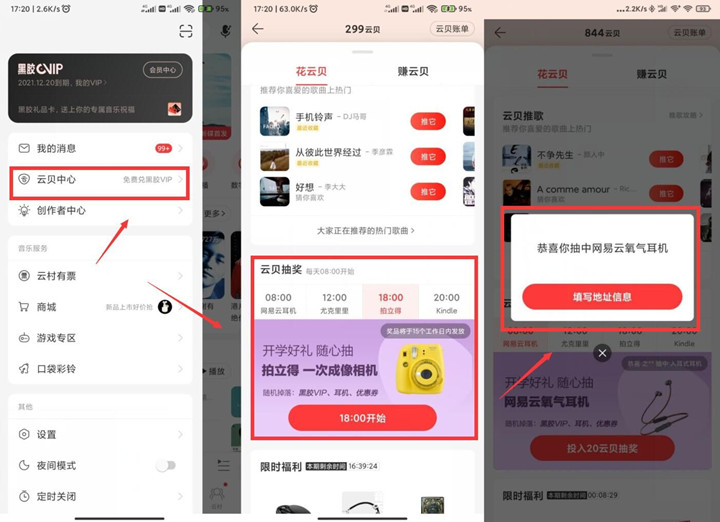 网易云APP20云贝免费抽黑胶耳机vip包邮