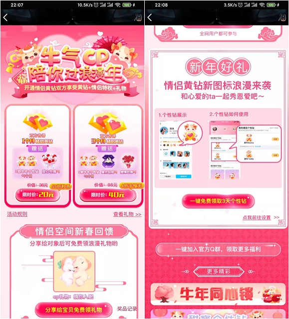 20元开通情侣黄钻双方各得1个月！