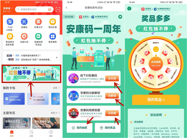 皖事通做任务免费抽领建行工行微信立减金
