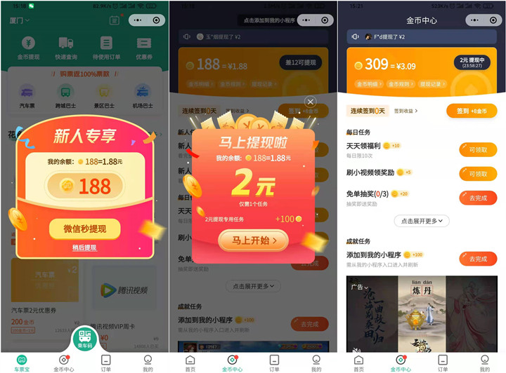 同程车票宝看视频免费领2元微信红包