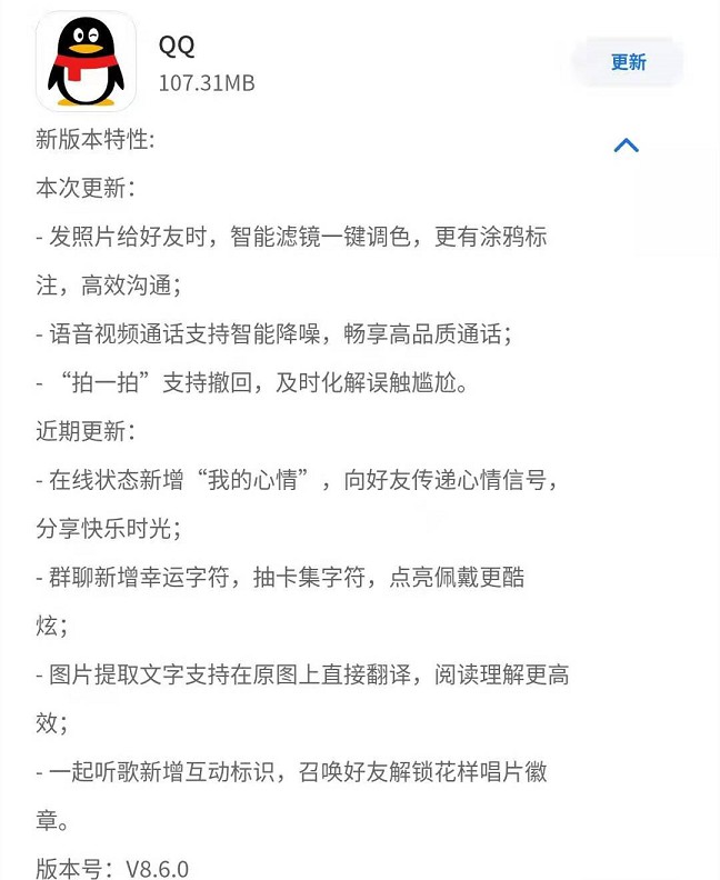 手机QQ版本更新V8.6.0支持撤回“拍一拍”
