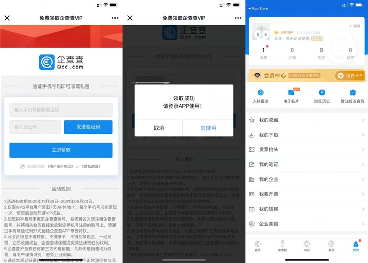 免费领取企查查7天会员