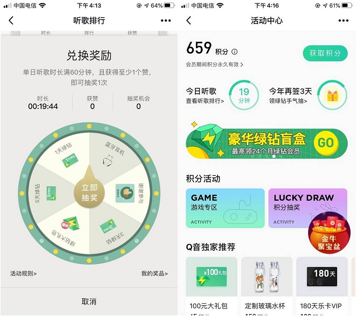 QQ音乐听歌签到免费抽1-7天绿钻