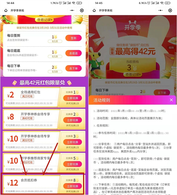做任务领12元会员福利券可3元开美团会员月卡