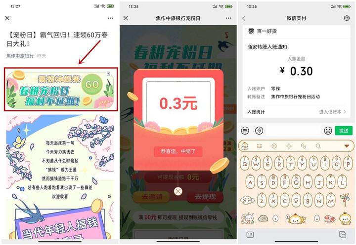 焦作中旅银行免费抽随机现金红包
