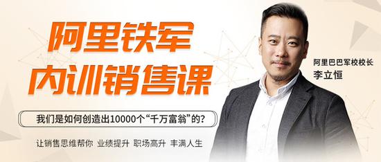 李立恒 《阿里铁军销售真经》