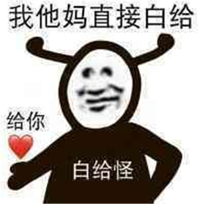 我他妈直接xx龙王表情图片