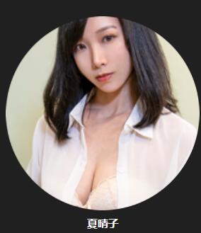 麻豆传媒映画女演员夏晴子资料介绍及作品全集