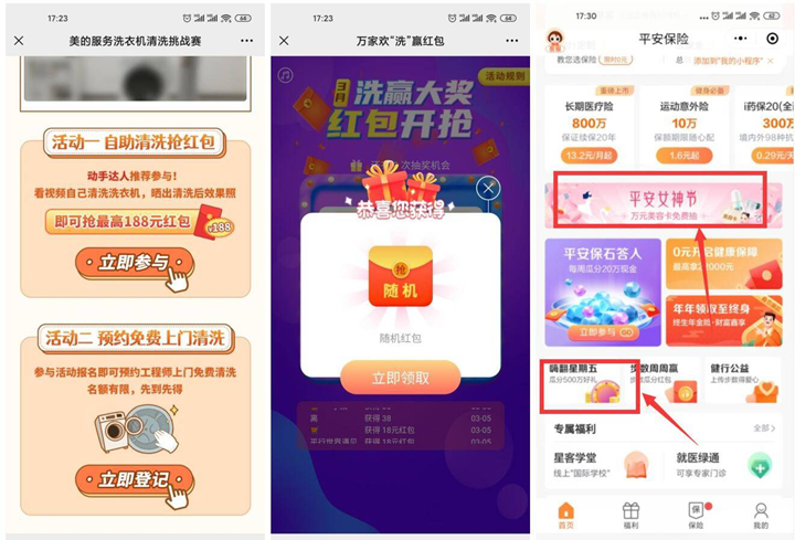 微信三个活动抽取随机现金红包