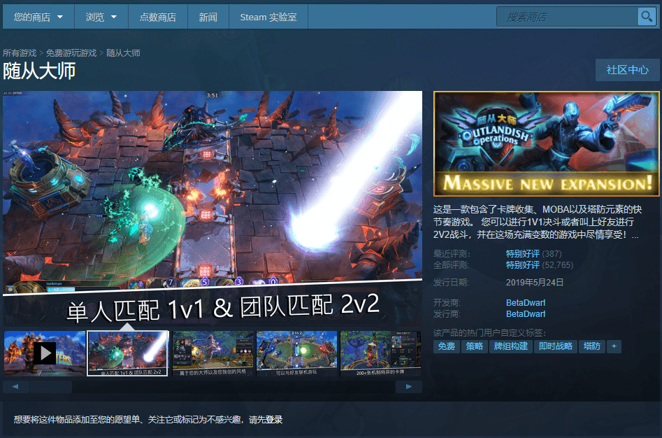 steam免费限时领取游戏《随从大师》