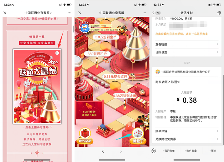 中国联通大富翁摇骰子抽随机现金红包