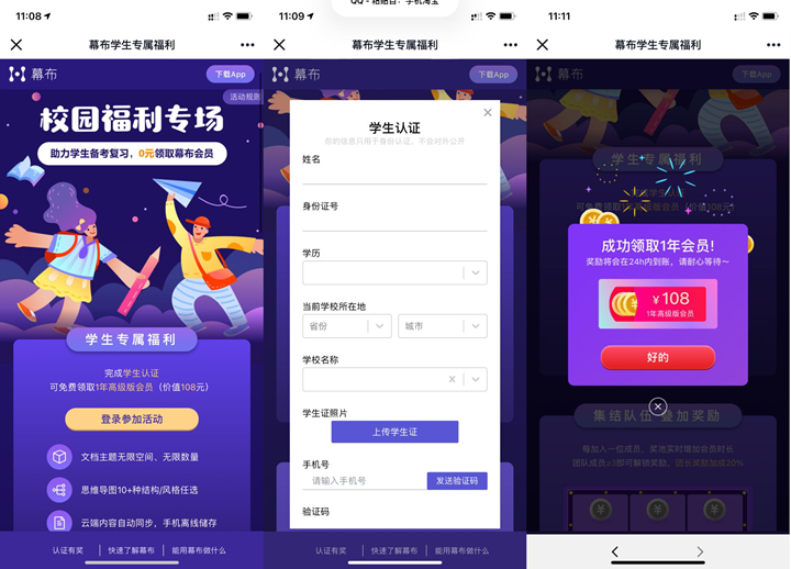 认证学生身份免费领取一年幕布高级版会员