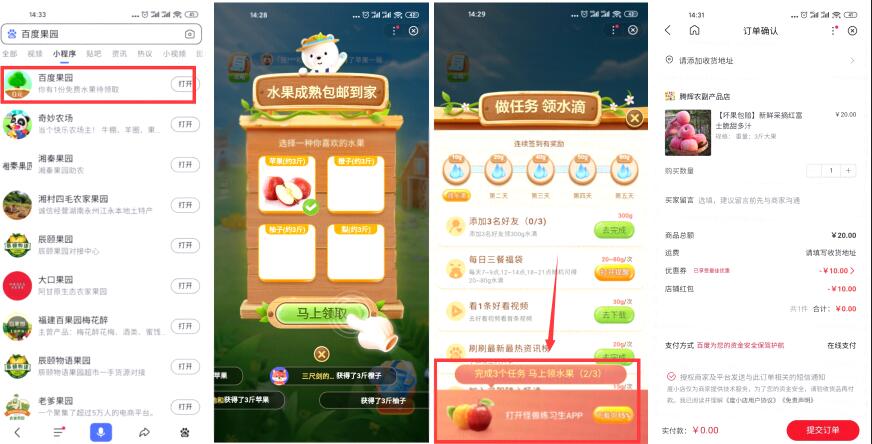百度果园0元撸3斤水果包邮