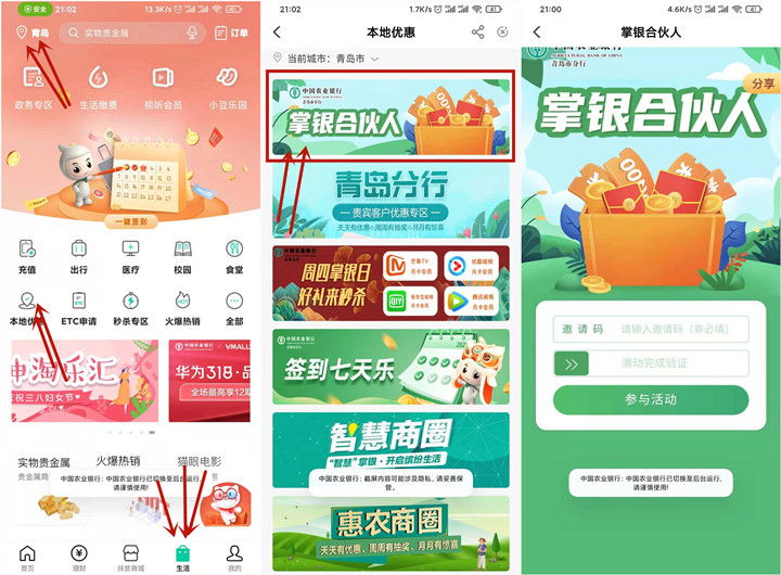 农业银行掌银合伙人免费领取10元京东E卡