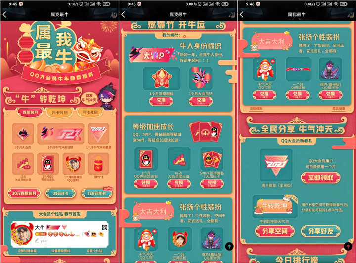 QQ大会员牛气冲天活动开大会员得专属铭牌徽章等