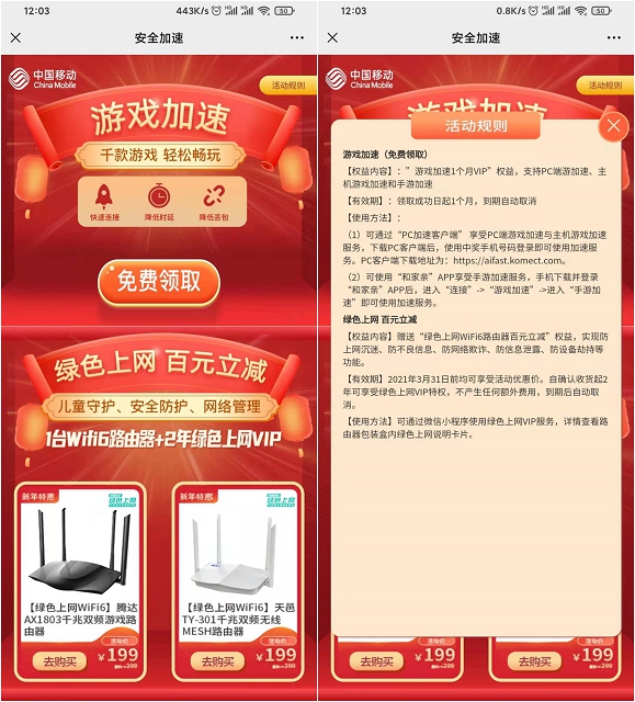 免费领取1个月和家亲游戏加速VIP