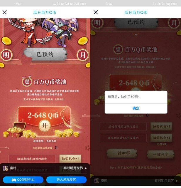 预约秦时明月游戏 抽2-10Q币卡券