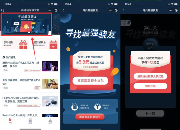 高通骁龙骁友会答题抽红包附部分答案