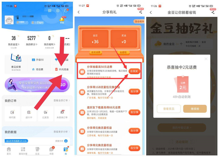 电信用户免费抽1-5元话费基本必中