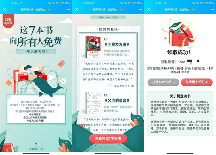 樊登读书免费领取7本好书提升自我文化魅力