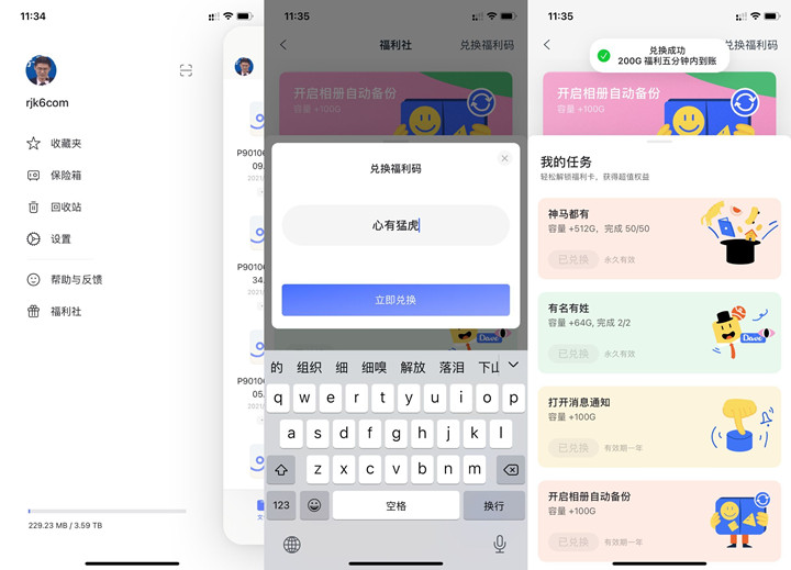 阿里云盘新增两个400G兑换码