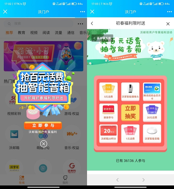沃邮箱三网用户免费抽1-20元话费