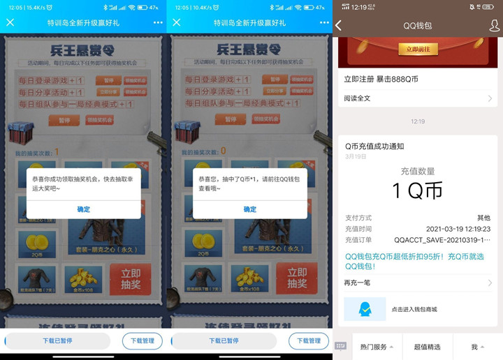 和平精英每日分享抽Q币亲测中1Q币