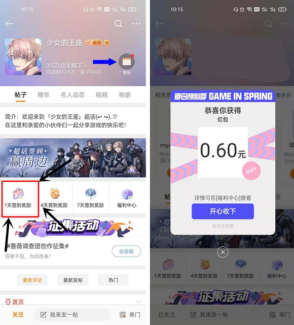 完成微博少女的王座超话签到领随机现金红包