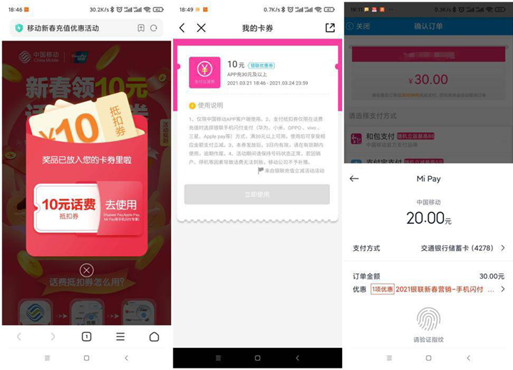移动部分用户免费领10元话费抵扣券可20充30话费