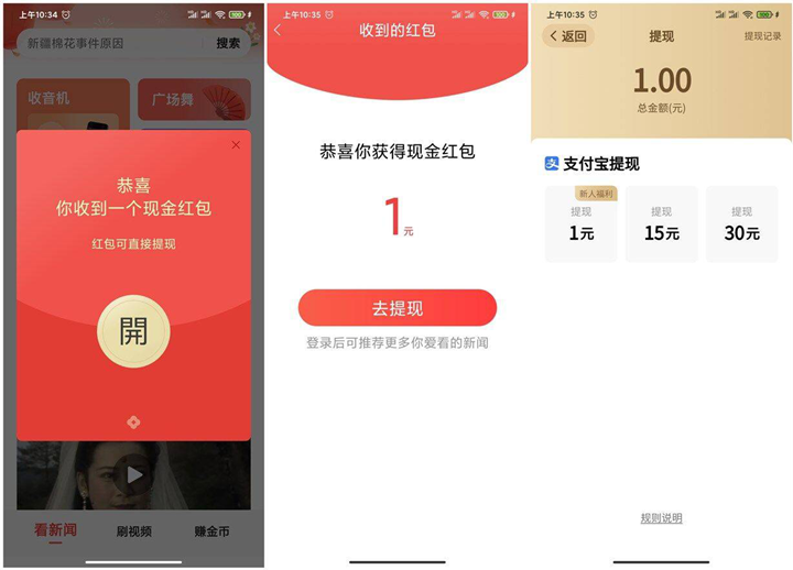 今日头条大字版APP免费领1元现金红包