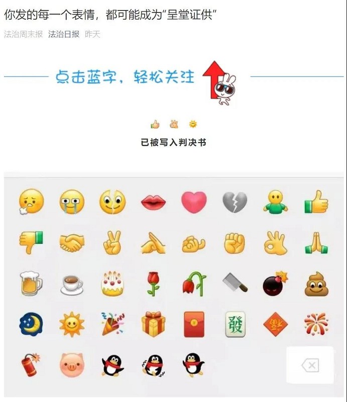 微信表情已成法院证据别乱发了！