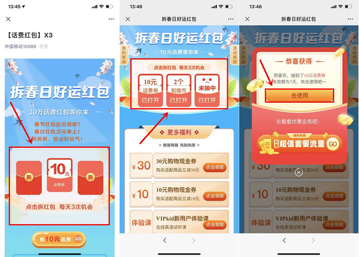 移动用户免费拆红包 抽1-10元话费