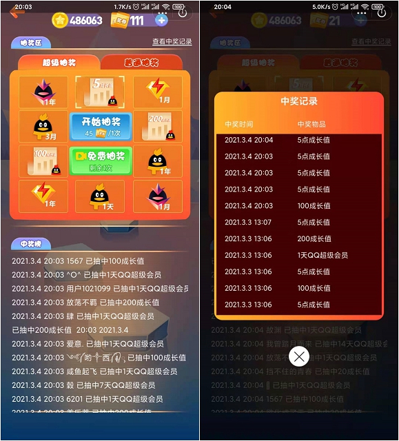 燃鹅向前冲每日免费抽超级会员等奖励