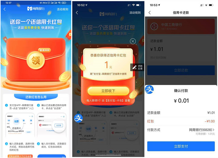 支付宝免费抽最高888元网商银行信用卡还款红包