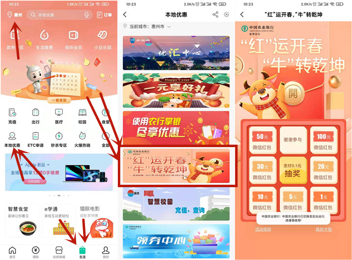农业银行惠州用户0.1元抽1-100元微信红包