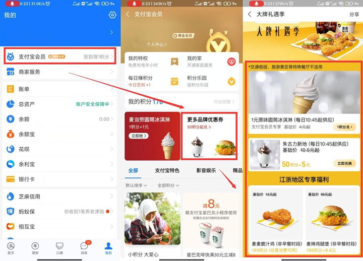 支付宝会员积分免费兑换可白嫖鸡腿