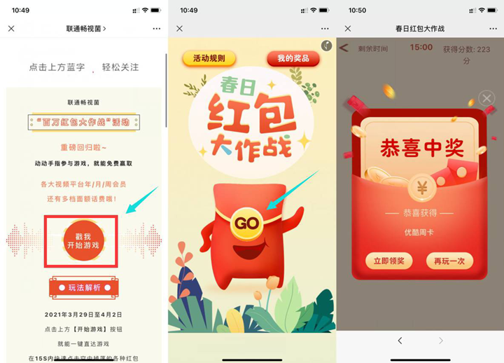 联通用户玩游戏抽话费视频会员红包