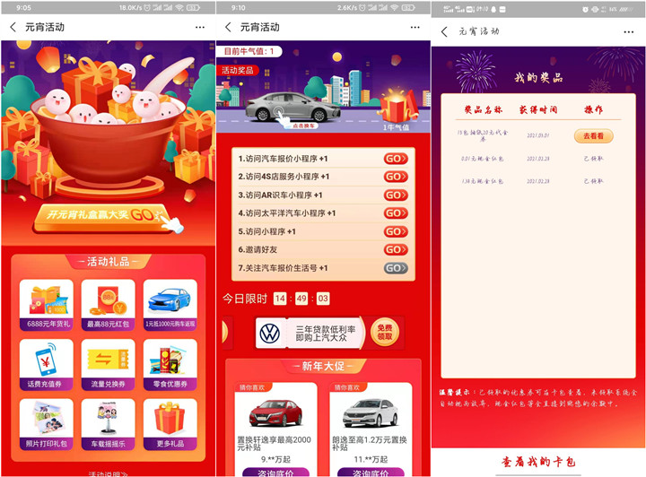 支付宝元宵活做任务抽随机现金红包