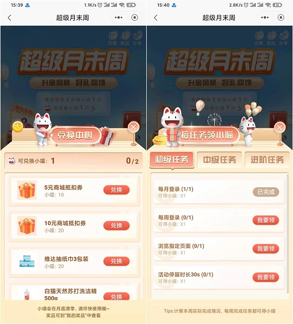 招行超级月末周小喵免费兑换话商城兑换券实物等