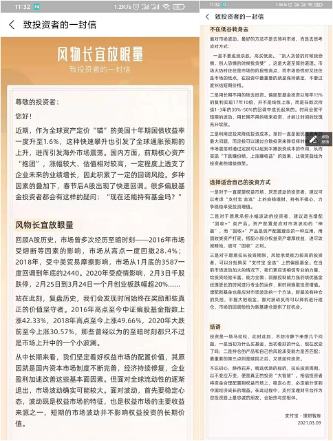 近日基金暴跌支付宝官方发公告不要高买低卖！