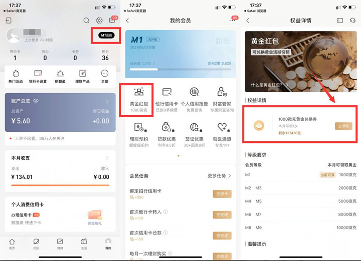 招商银行老用户免费领取黄金红包