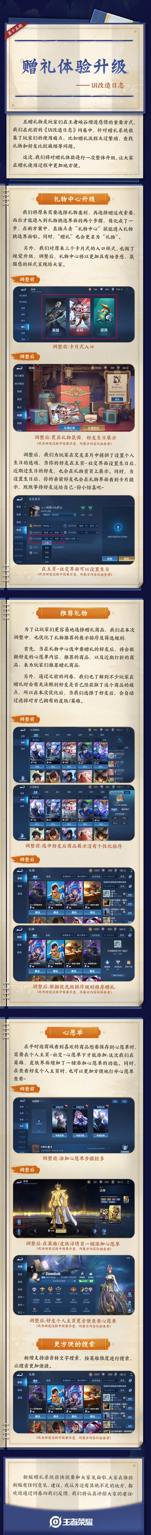 《王者荣耀》官方发布最新一期&ldquo;UI改造日志&rdquo;