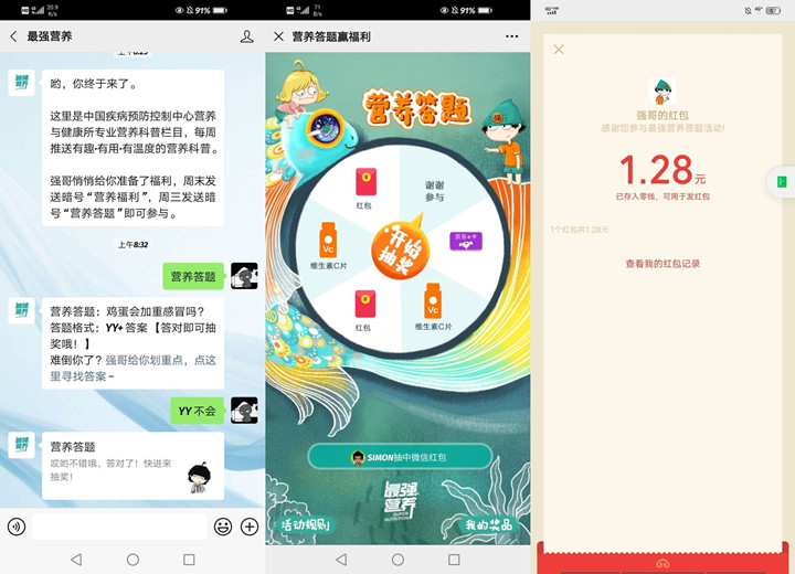 参与最强营养答题活动免费抽随机现金红包