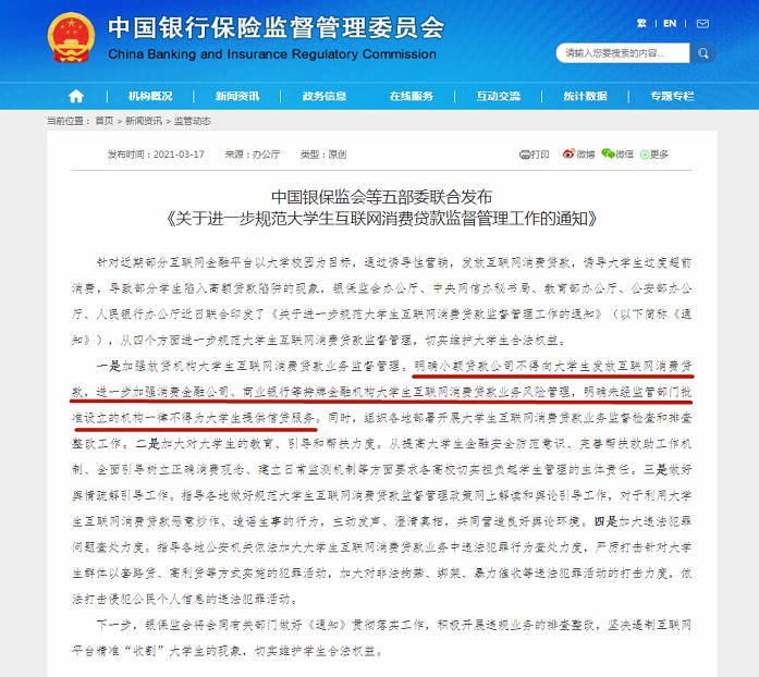 最新规定：小额贷款公司不得向大学生发放互联网消费贷款