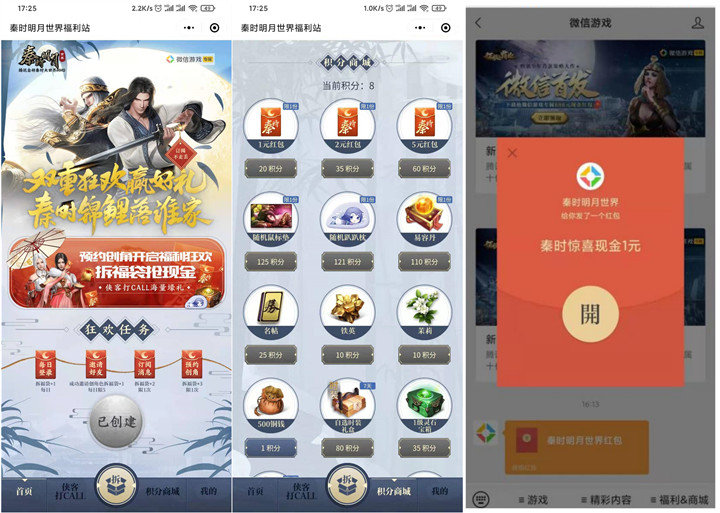 秦时明月预创角色抽随机现金红包