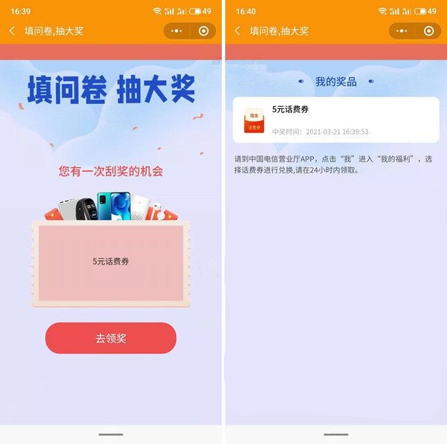 电信用户填问卷免费抽1-5元话费