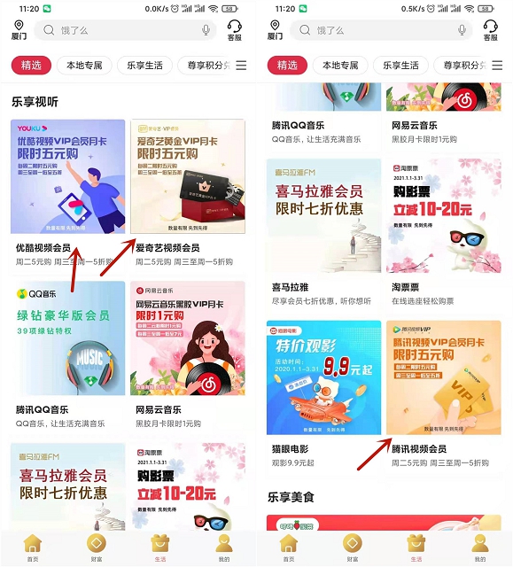 5元购各大视频会员月卡亲测秒到