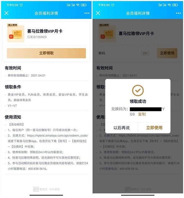 爱奇艺会员免费领喜马拉雅会员月卡需手动兑换