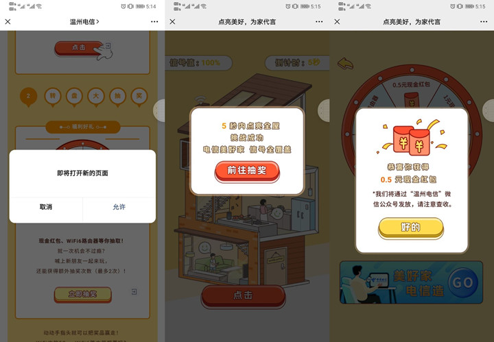 微信参与玩游戏免费抽随机现金红包