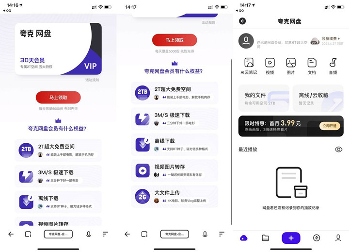 免费领取30天夸克网盘会员领取秒到账